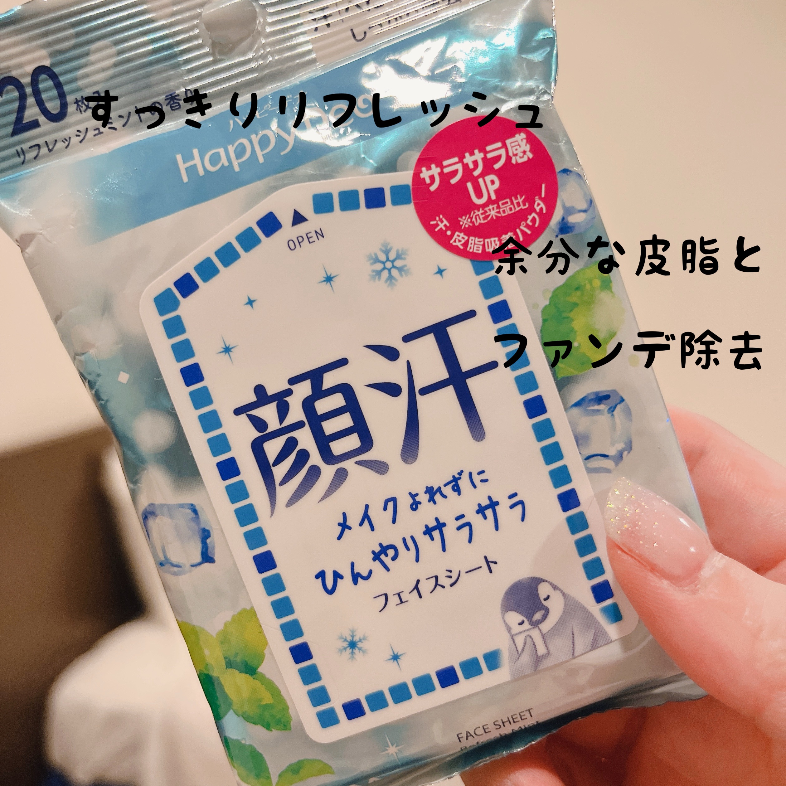 ハッピーデオ フェイスシート リフレッシュミント/マンダム/フェイスシートを使ったクチコミ（1枚目）