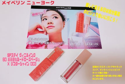 ゆきな on LIPS 「メイベリンニューヨークSPステイヴィニルインク60お茶目なヌー..」(1枚目)