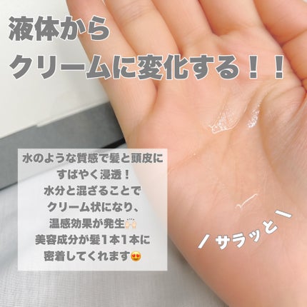 アンプルトリートメント/PLAY HAIR PRODUCTS/アウトバストリートメントを使ったクチコミ(3枚目)