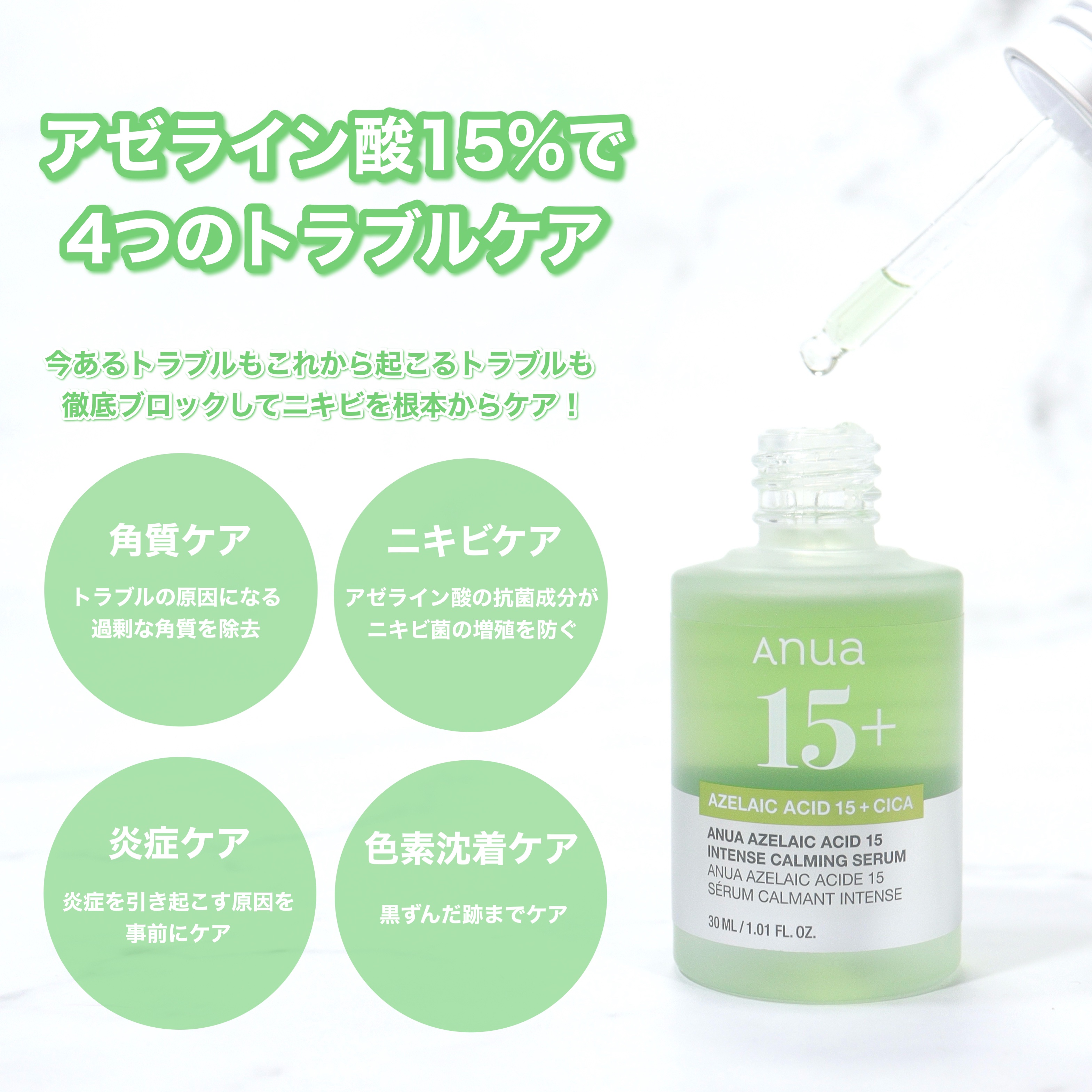 アゼライン酸15 インテンスカーミングセラム/Anua/美容液を使ったクチコミ（3枚目）