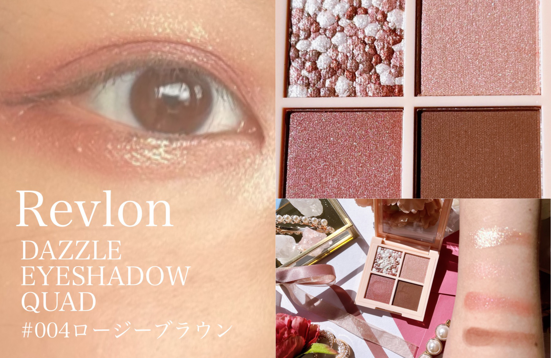 レブロン ダズル アイシャドウ クアッド/REVLON/アイシャドウパレットを使ったクチコミ（1枚目）