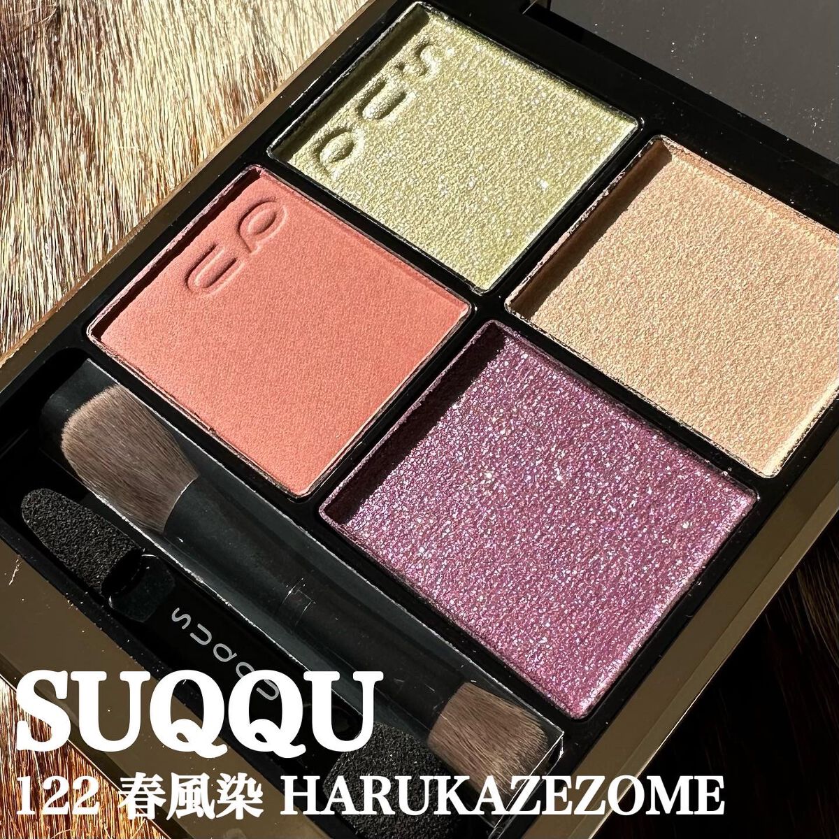 シグニチャー カラー アイズ/SUQQU/アイシャドウパレットを使ったクチコミ(1枚目)