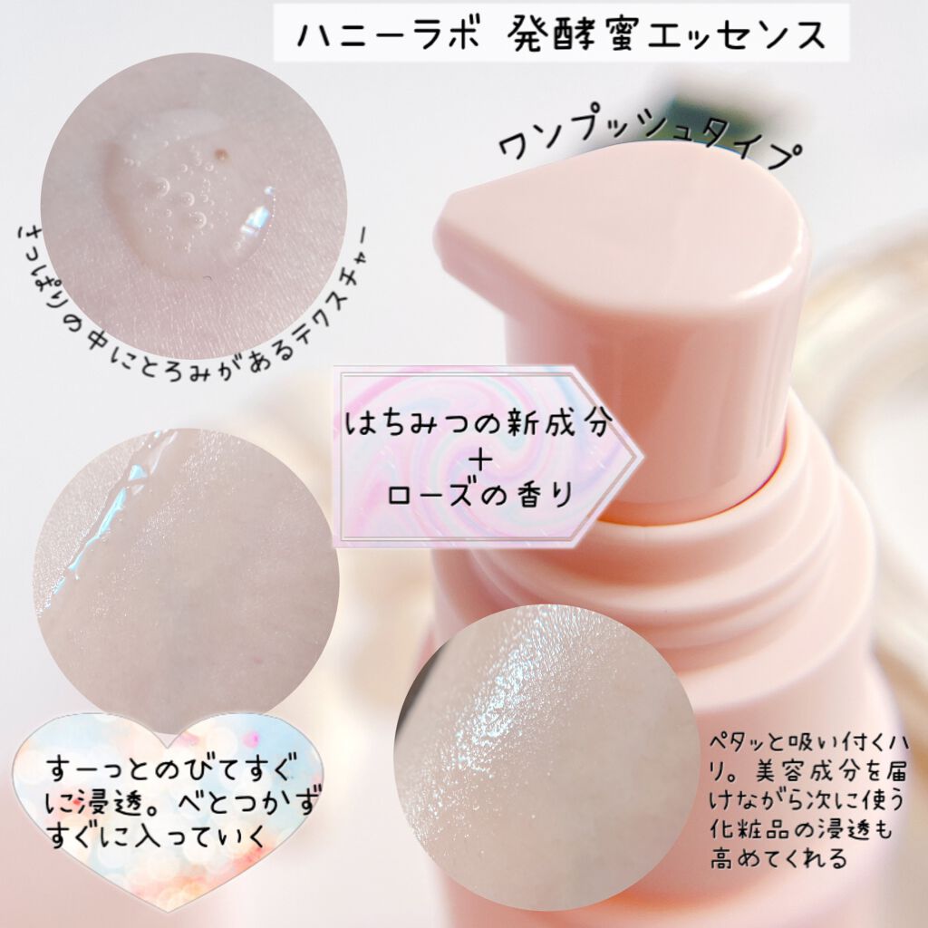 ハニーラボ 発酵蜜エッセンス/アピセラピーコスメティクス/美容液を使ったクチコミ(3枚目)