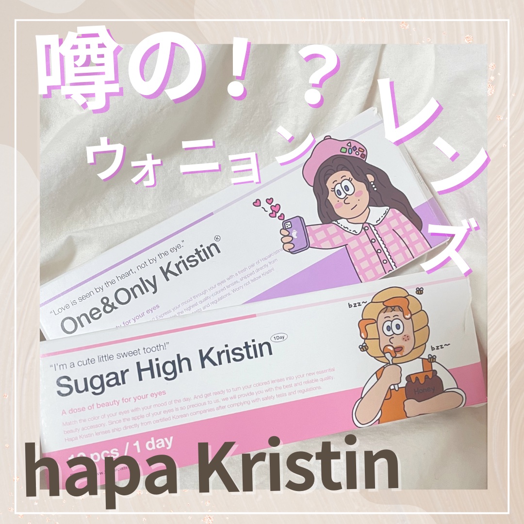 Suger High Kristin/Hapa kristin/カラーコンタクトレンズを使ったクチコミ（1枚目）
