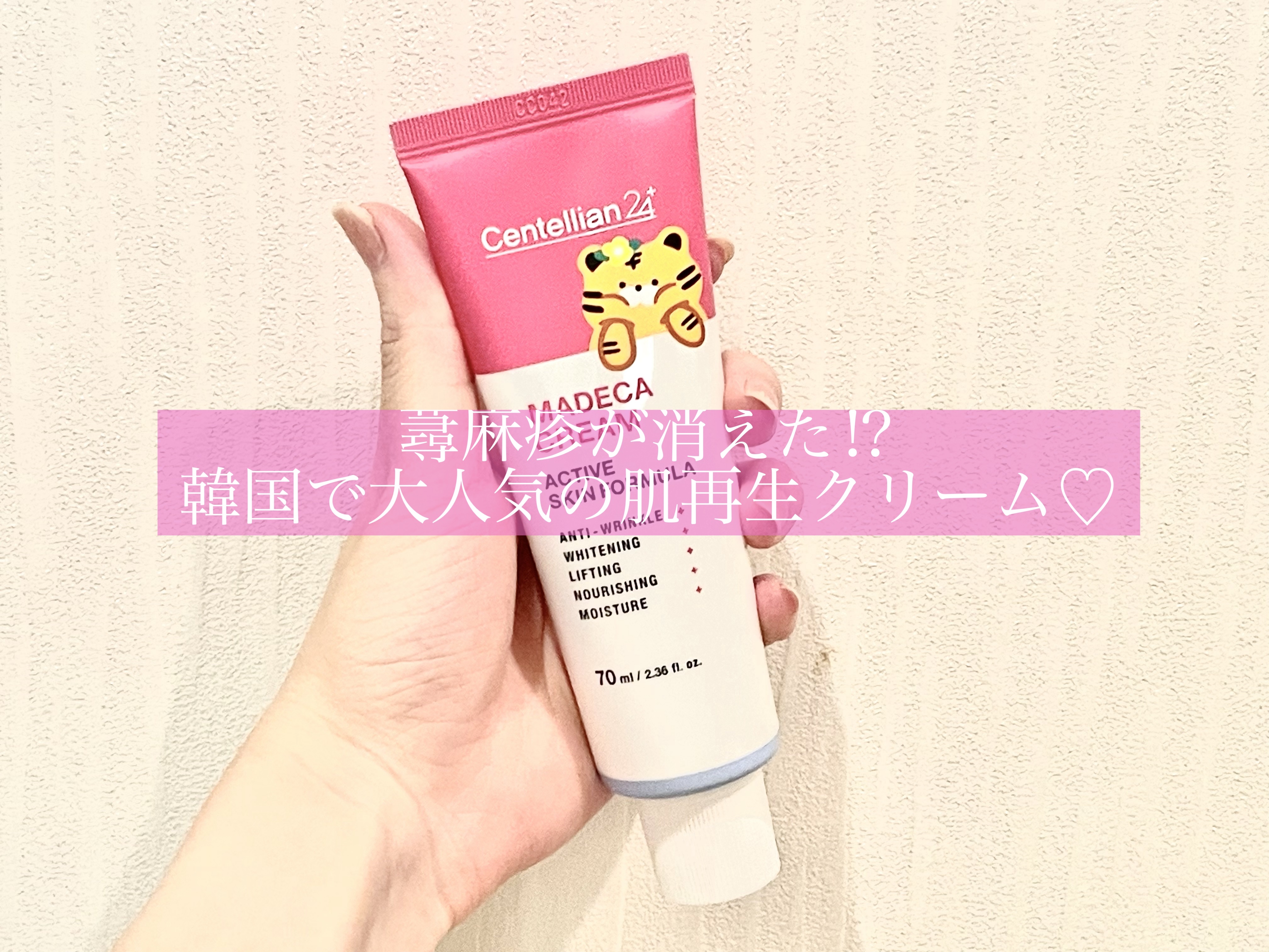 マデカクリーム アクティブ スキン フォーミュラ/センテリアン24/フェイスクリームを使ったクチコミ（1枚目）