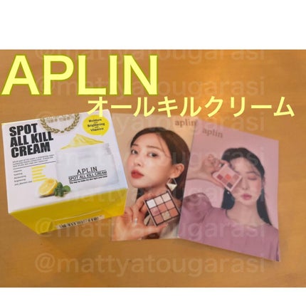 オールキルクリーム/APLIN/フェイスクリームを使ったクチコミ(2枚目)