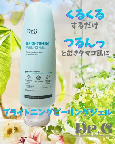 Dr.G様より商品提供頂きました。

Dr.G
ブライトニングピーリングジェル
120g  2,100円（税込）

皆様は洗顔やクレンジングをしていても
たまに、スキンケアをしている時に
肌がゴワゴワす