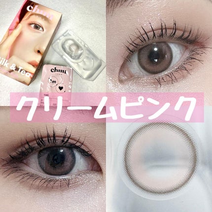 chuuLENS Milk&Tea 1day/chuu LENS/ワンデー(1DAY)カラコンを使ったクチコミ(4枚目)