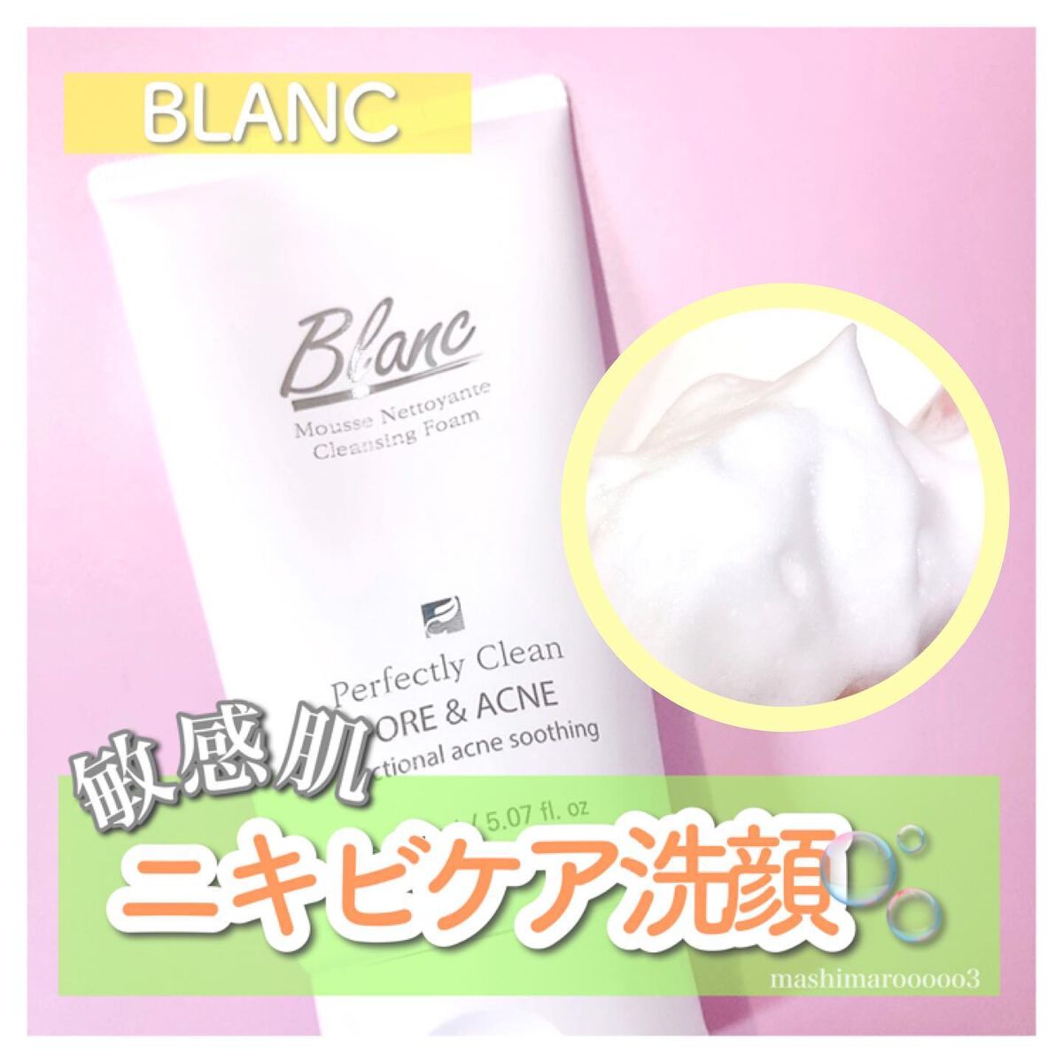 マジックトラブル洗顔/ブラン/洗顔フォームを使ったクチコミ（1枚目）