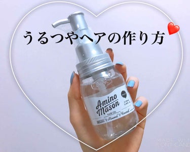 ✨💧アミノメイソン💧✨

最近桜バージョンを店頭で良く見る
アミノメイソン🌸
あえて通常バージョンを購入しました❤️

(買ったのは2月中旬でしたが😂)

雨の日で髪が広がっちゃう日も、
乾燥で髪がパサ