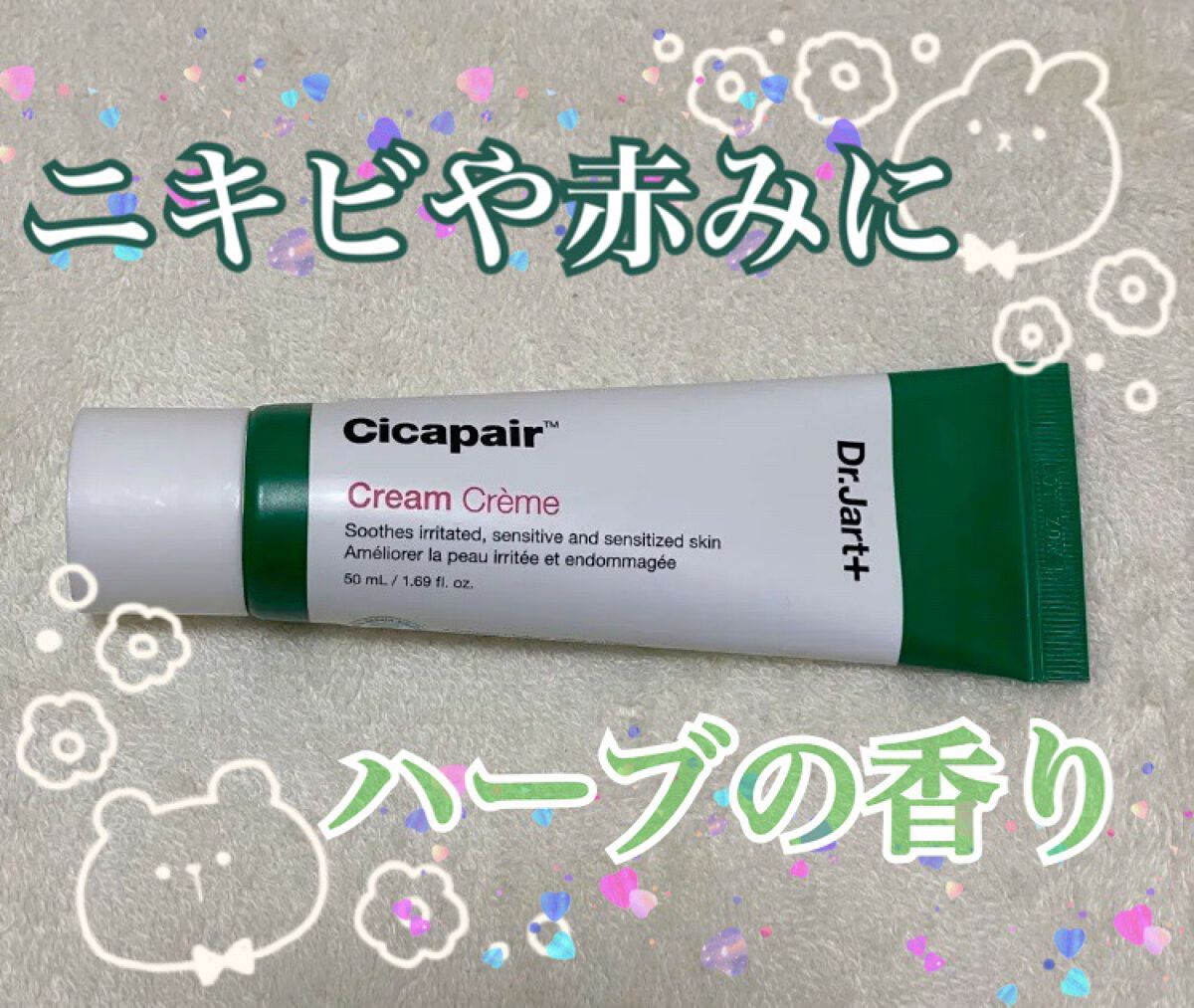 ドクタージャルト シカペア クリーム (第2世代)/Dr.Jart+/フェイスクリームを使ったクチコミ(1枚目)