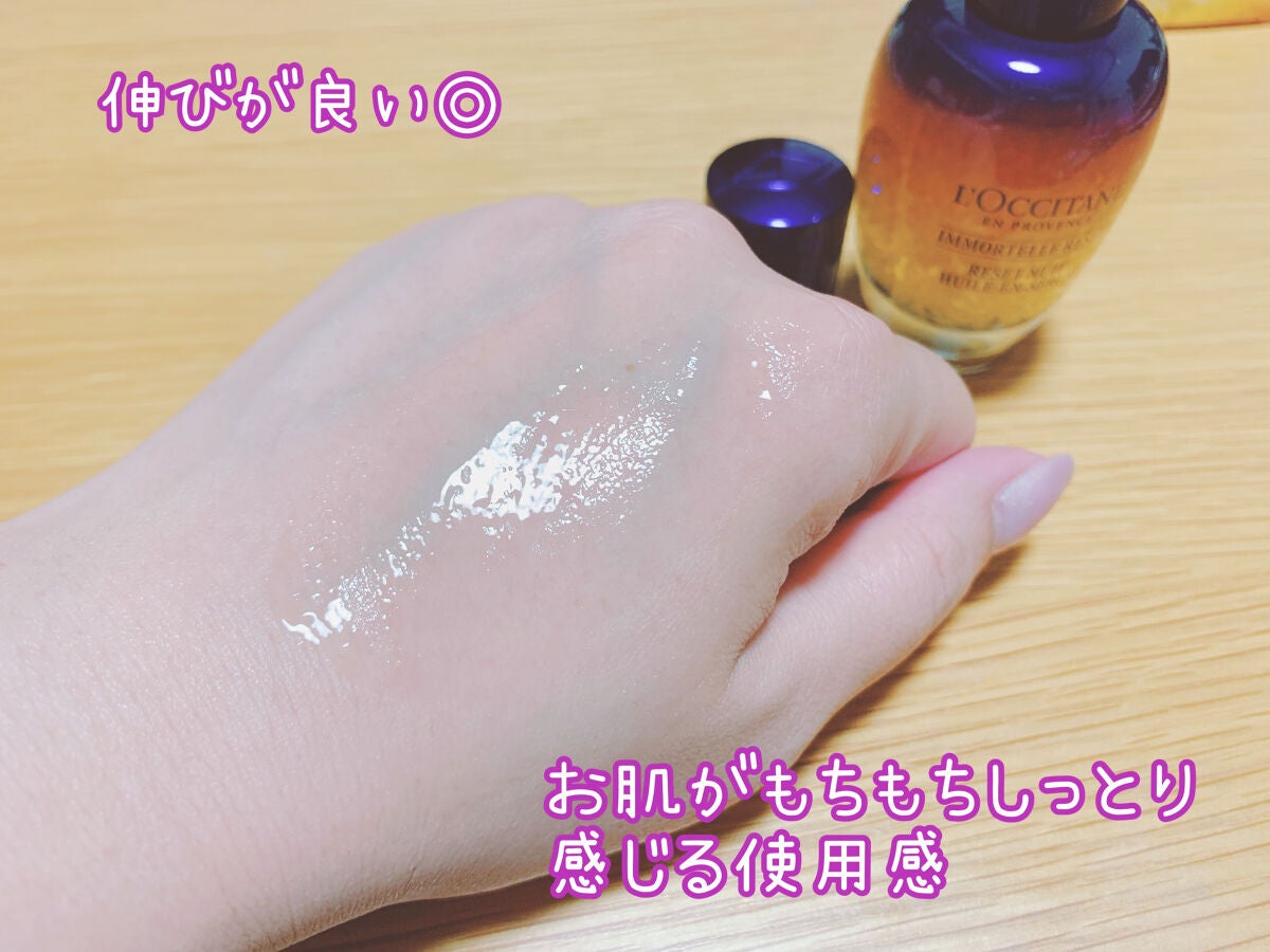 イモーテル オーバーナイトリセットセラム/L'OCCITANE/美容液を使ったクチコミ(4枚目)