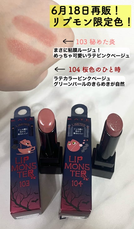 ケイト リップモンスター/KATE/口紅を使ったクチコミ(1枚目)