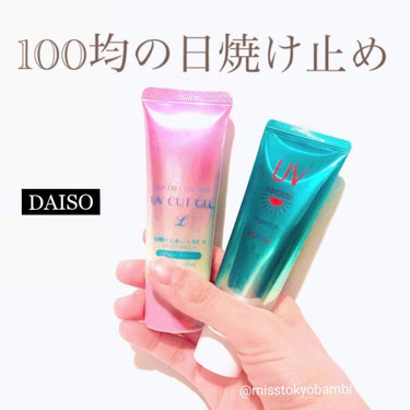 COLOR CONTROL 日焼け止めジェルL D/DAISO/日焼け止め・UVケアを使ったクチコミ（1枚目）