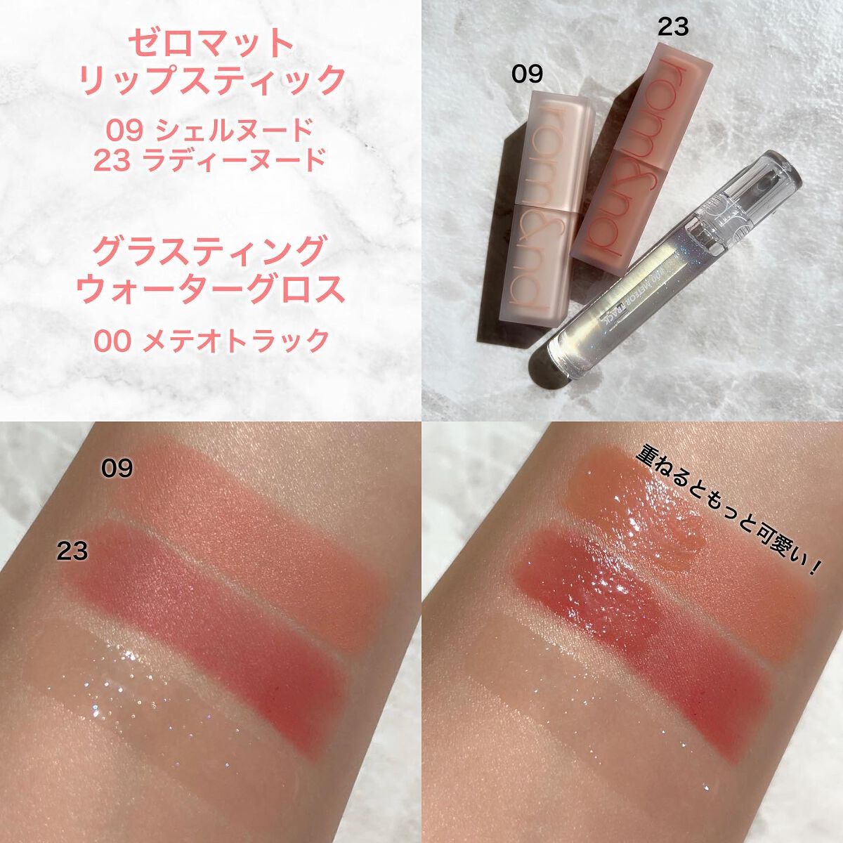 グラスティングウォーターグロス/rom&nd/リップグロスを使ったクチコミ（3枚目）