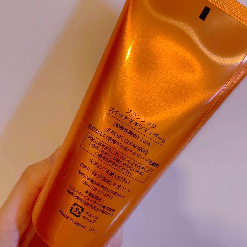 ブランシック スイッチマキシマイザー/BRANCHIC/その他洗顔料を使ったクチコミ(2枚目)