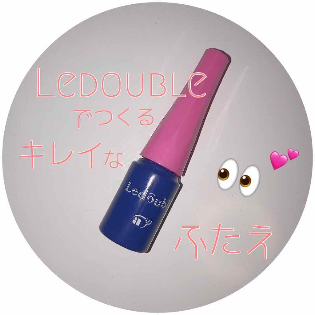 ルドゥーブル/ルドゥーブル/二重まぶた用アイテムを使ったクチコミ(1枚目)