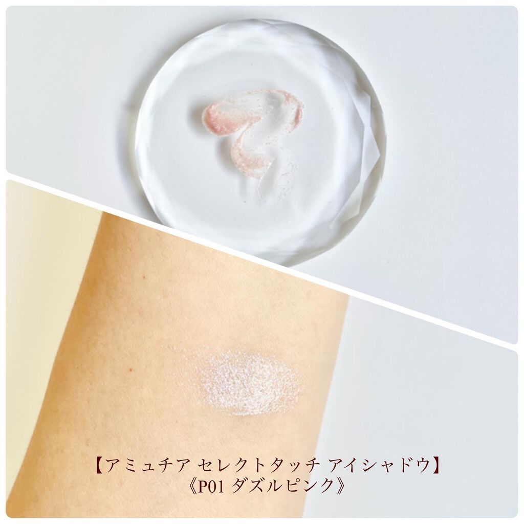 アミュチア セレクトタッチアイシャドウ/クラブ/リキッドアイシャドウを使ったクチコミ(7枚目)