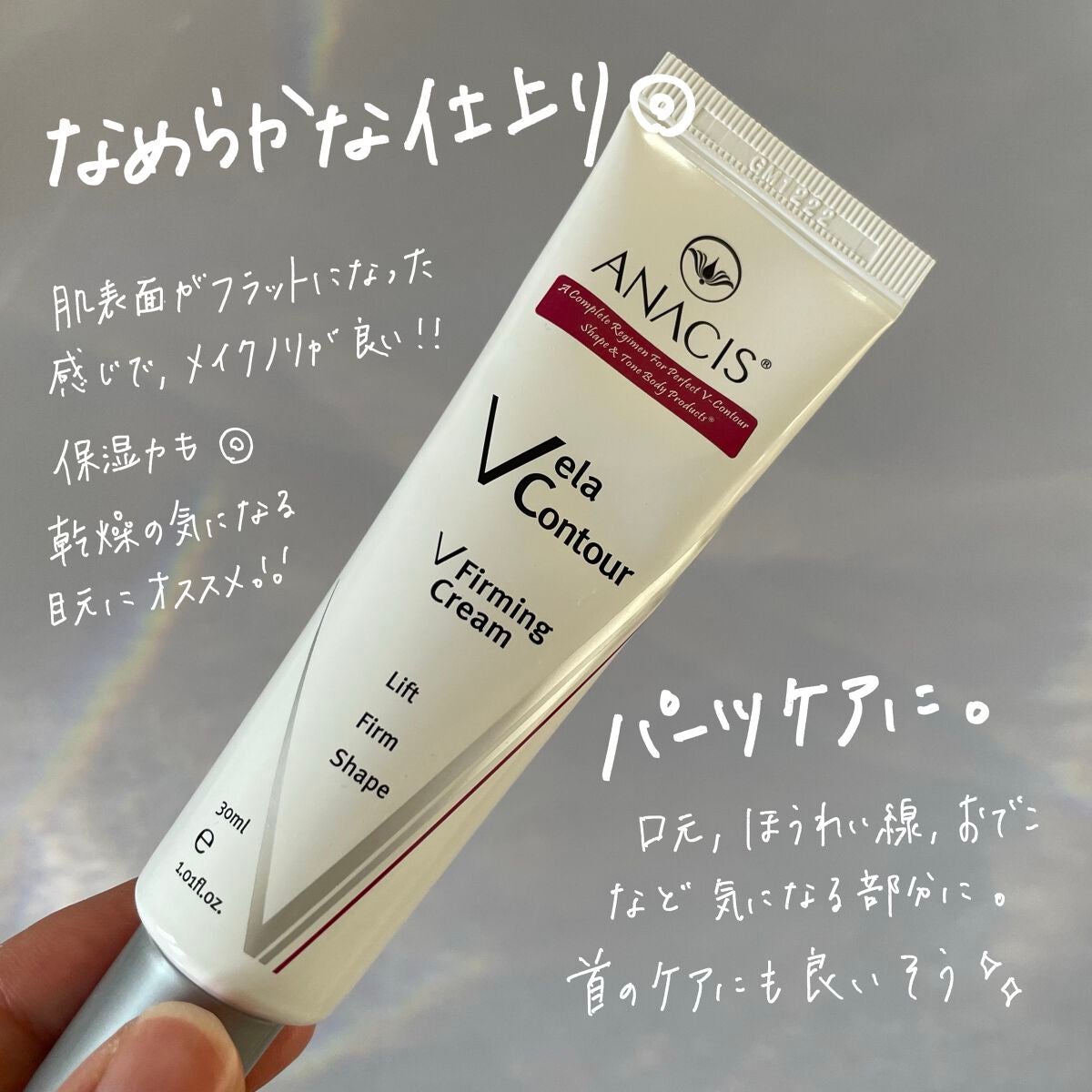 ベラコントゥアーフォーミングクリーム/ANACIS/フェイスクリームを使ったクチコミ(2枚目)