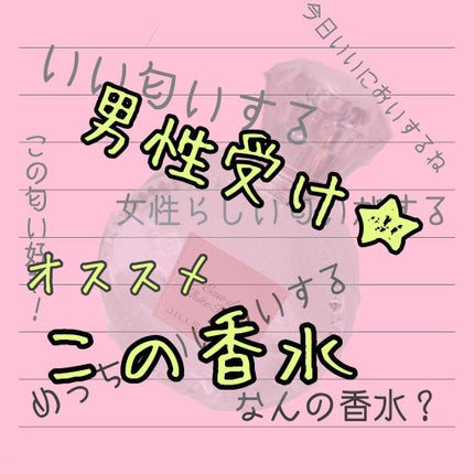 ジルスチュアート リラックス オード ホワイトフローラル/JILL STUART/香水(レディース)を使ったクチコミ(1枚目)