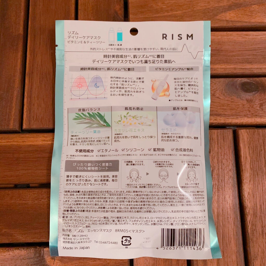 デイリーケアマスク ビタミンE&ティーツリー/RISM/シートマスク・パックを使ったクチコミ(2枚目)