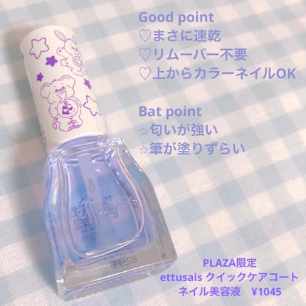 エテュセ クイックケアコート/ettusais/ネイルオイル・トリートメントを使ったクチコミ(5枚目)