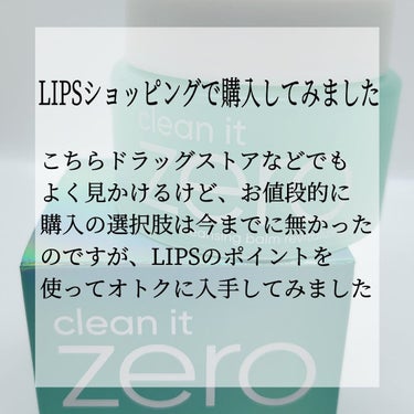 クリーンイットゼロ クレンジングバーム リバイタルライジング/banilaco/クレンジングバームを使ったクチコミ（2枚目）