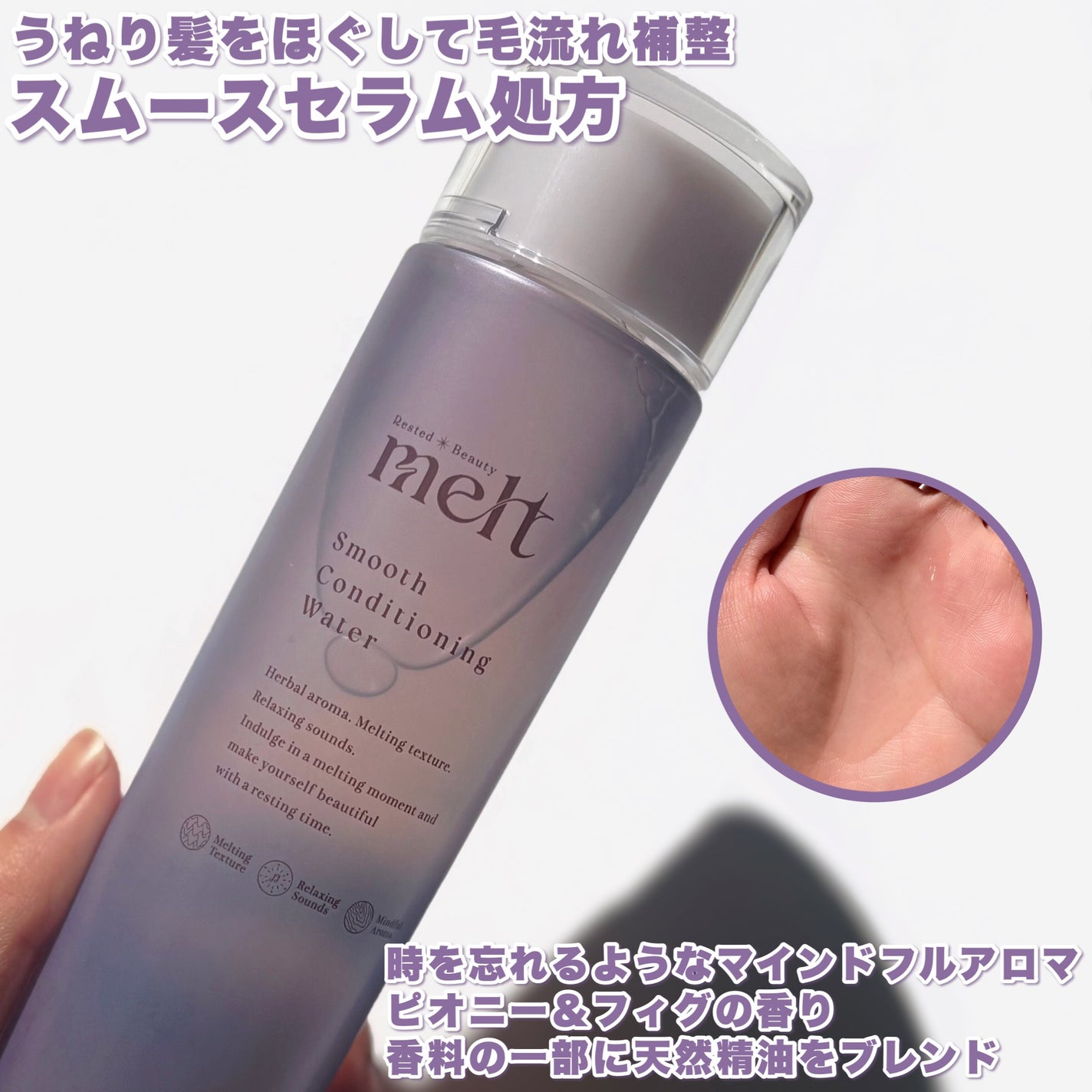 スムース コンディショニング ウォーター/melt/アウトバストリートメントを使ったクチコミ(3枚目)