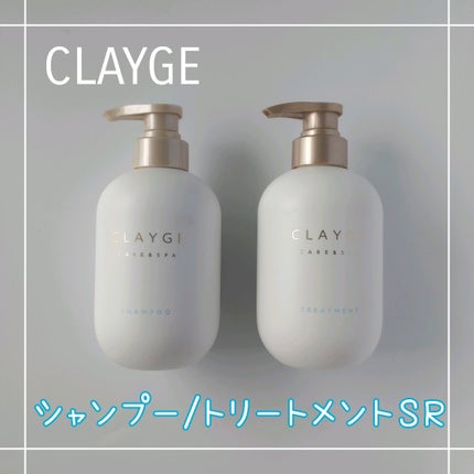 シャンプー/トリートメント SR/CLAYGE/市販シャンプーを使ったクチコミ(1枚目)