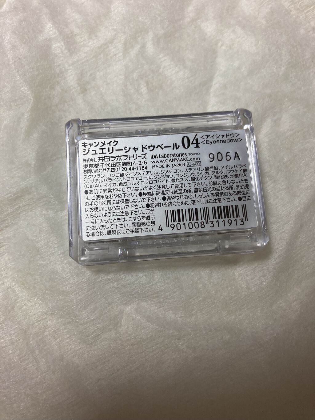 ジュエリーシャドウベール/キャンメイク/アイシャドウパレットを使ったクチコミ（3枚目）