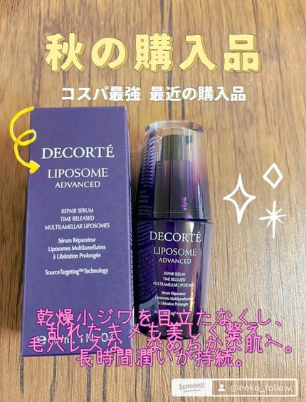 リポソーム アドバンスト リペアセラム/DECORTÉ/美容液を使ったクチコミ(4枚目)
