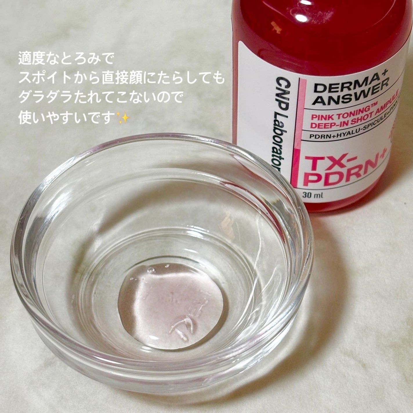 ピンクトーニング™︎ディープインショットアンプル/CNP Laboratory/美容液を使ったクチコミ(3枚目)