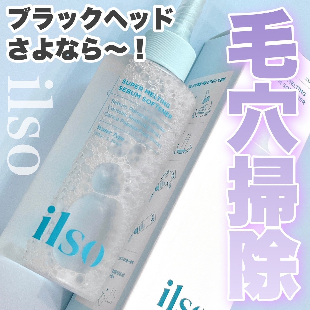 ILSO スーパーメルティング セバムソフトナー/ilso/化粧水を使ったクチコミ(1枚目)