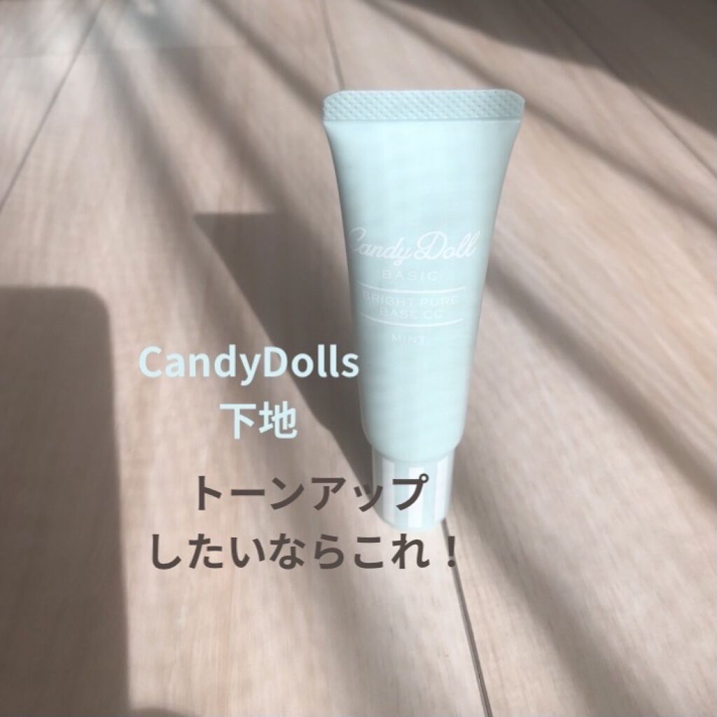 ブライトピュアベースCC/CandyDoll/CCクリームを使ったクチコミ（1枚目）