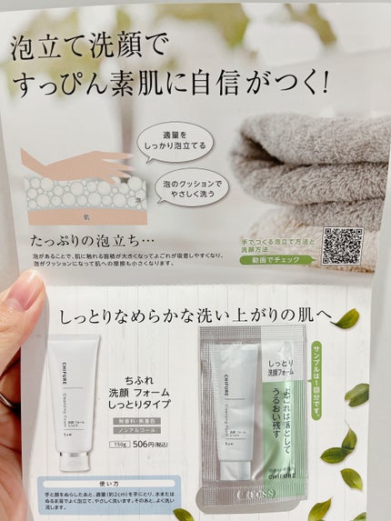 ちふれ 洗顔フォーム しっとりタイプのクチコミ「みち🫡です。
【ちふれ】洗顔フォーム しっとりタイプ /¥506
✔︎ 洗顔フォーム
✔.....」(2枚目)