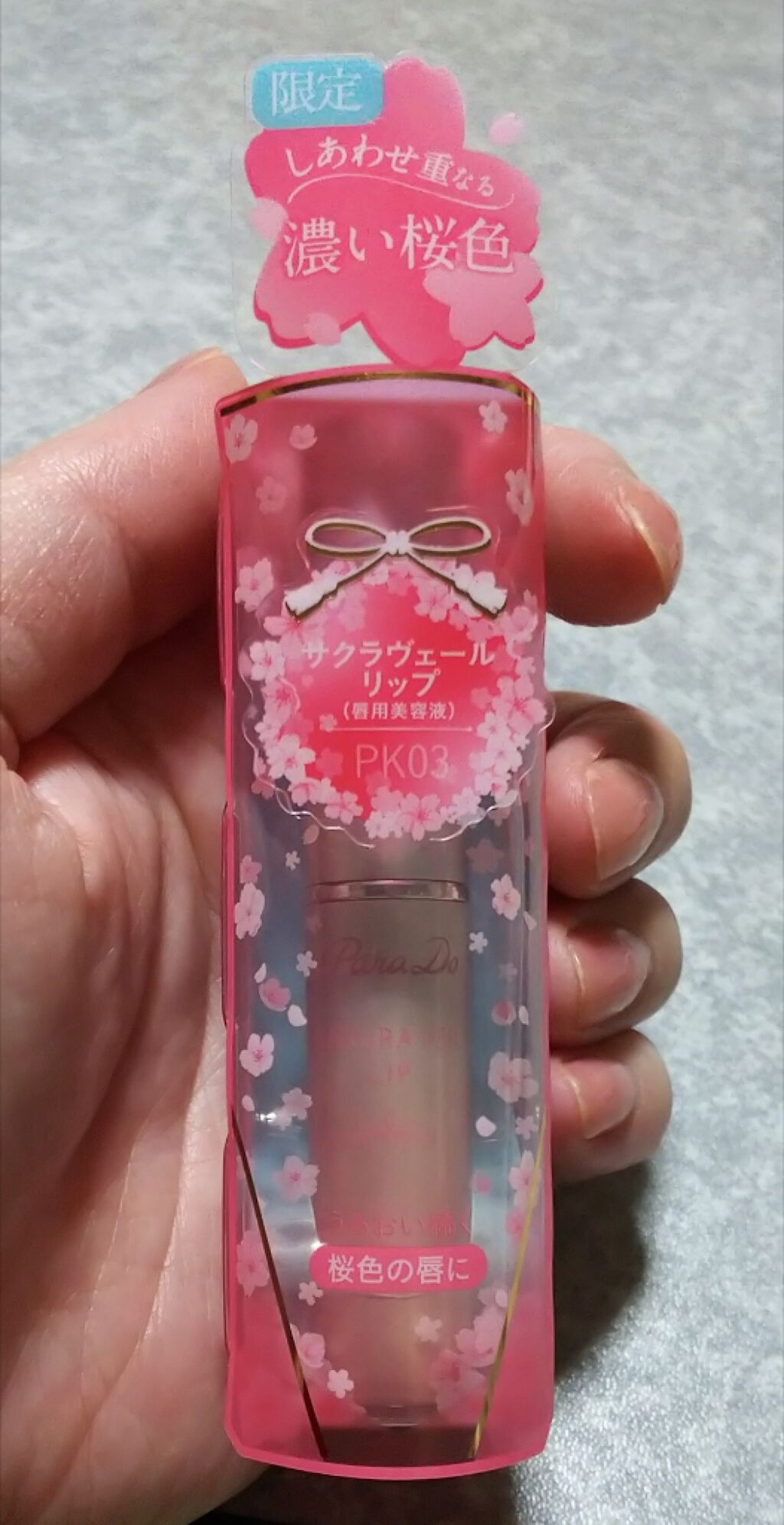 サクラヴェールリップ/パラドゥ/リップクリームを使ったクチコミ（1枚目）
