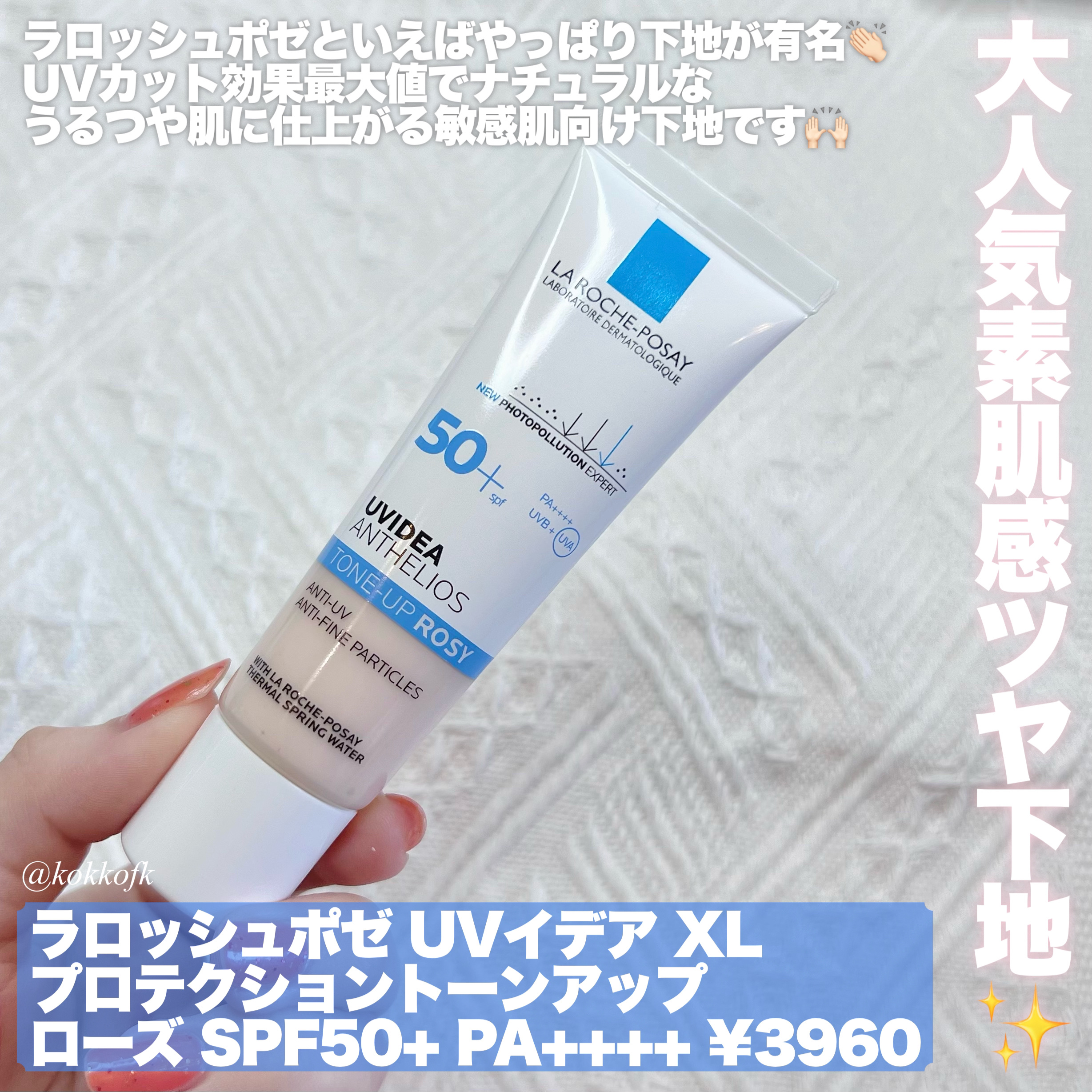 UVイデア XL プロテクショントーンアップ ローズ/ラ ロッシュ ポゼ/日焼け止めクリームを使ったクチコミ（2枚目）