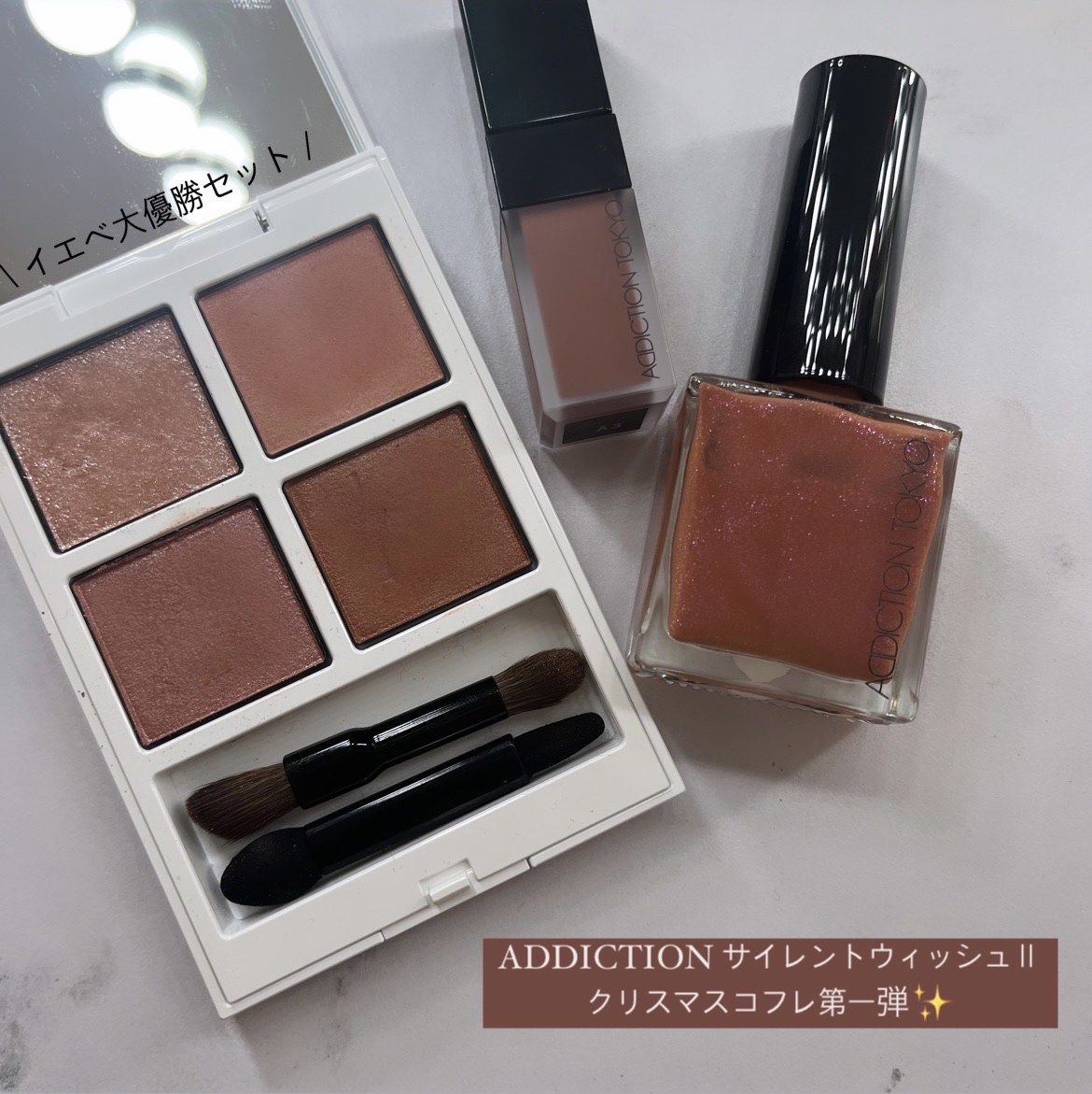 ホリデー アディクション　サイレント ウィッシュⅡ /ADDICTION/メイクアップキットを使ったクチコミ（1枚目）