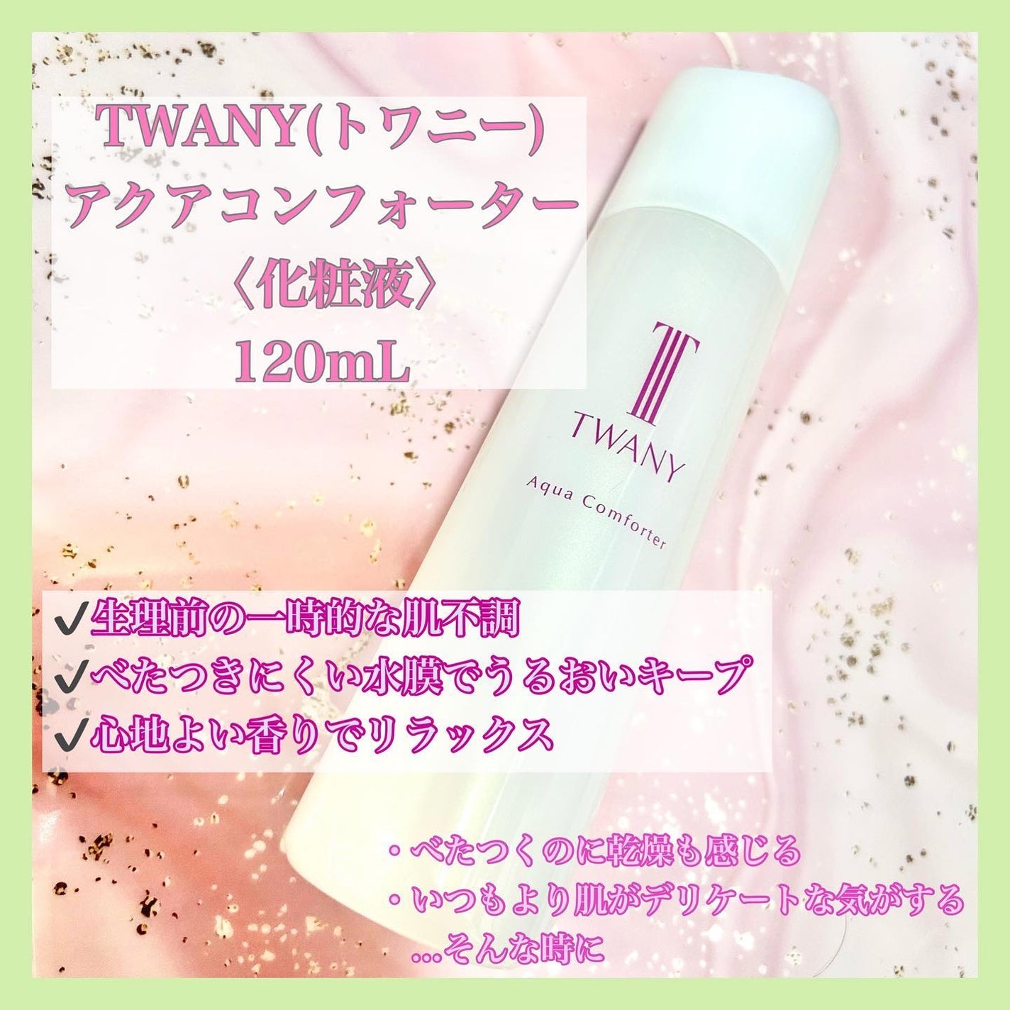 ゆちゃん on LIPS 「うるおいを密封するオイルレス感触の水膜化粧液【トワニー】..#..」(2枚目)