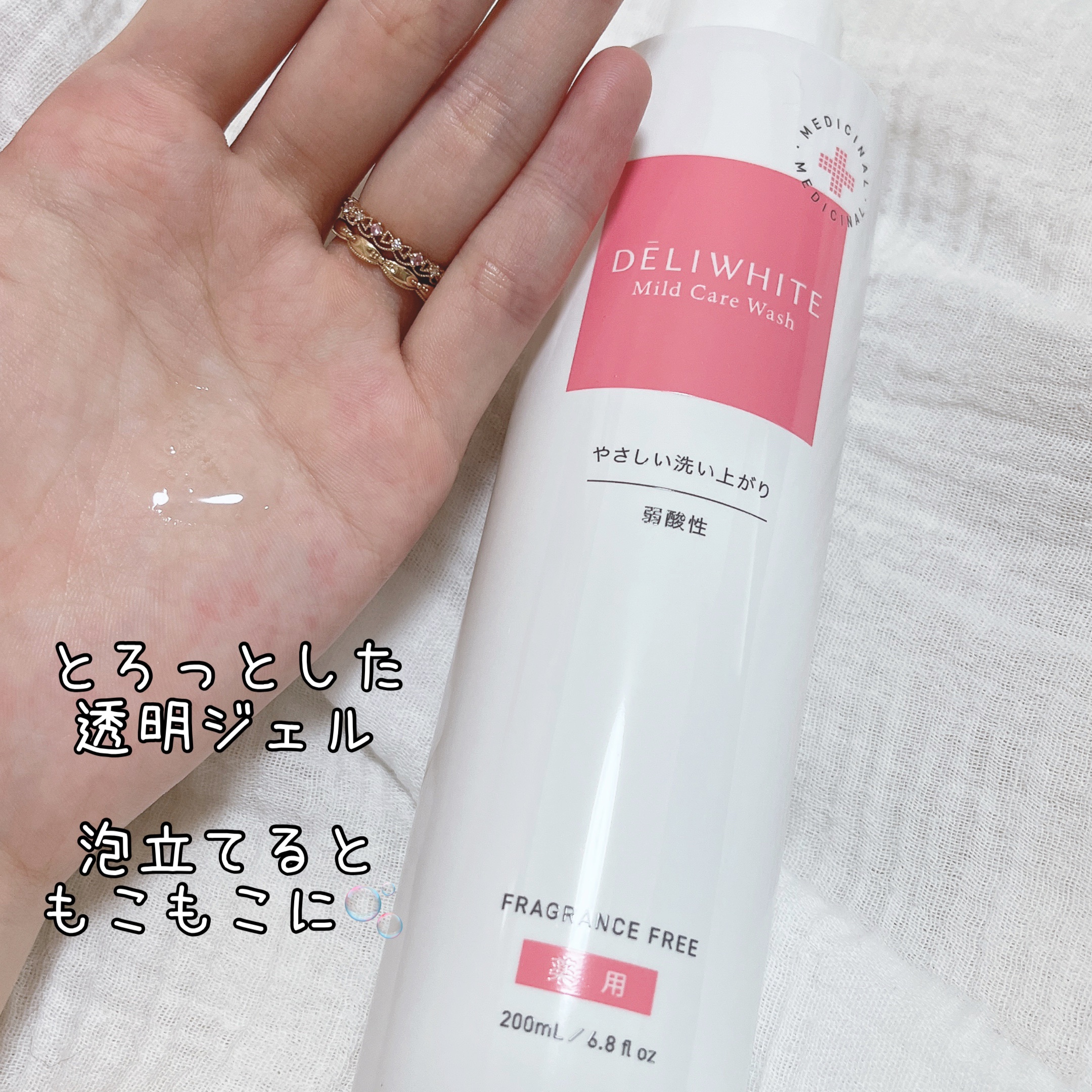 薬用マイルドケアウォッシュ/DELIWHITE/デリケートゾーンケアを使ったクチコミ（2枚目）