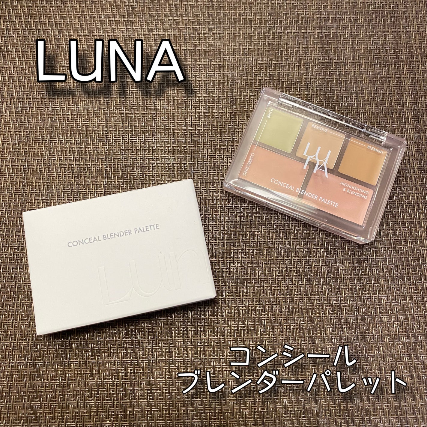 コンシールブレンダーパレット/LUNA/パレットコンシーラーを使ったクチコミ(1枚目)