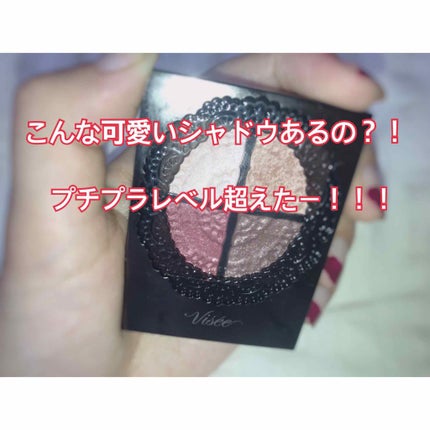 グロッシーリッチ アイズ/Visée/アイシャドウパレットを使ったクチコミ(1枚目)