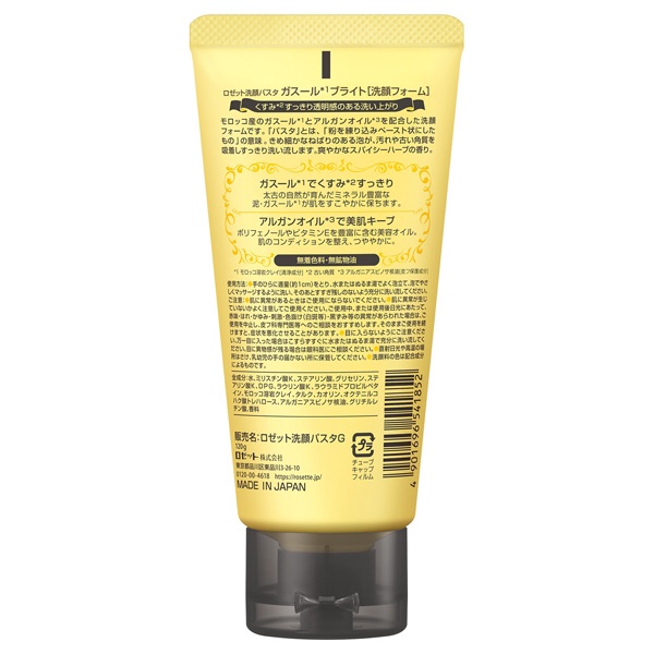 ロゼット 洗顔パスタ ガスールブライト/ロゼット/洗顔フォームを使ったクチコミ（2枚目）