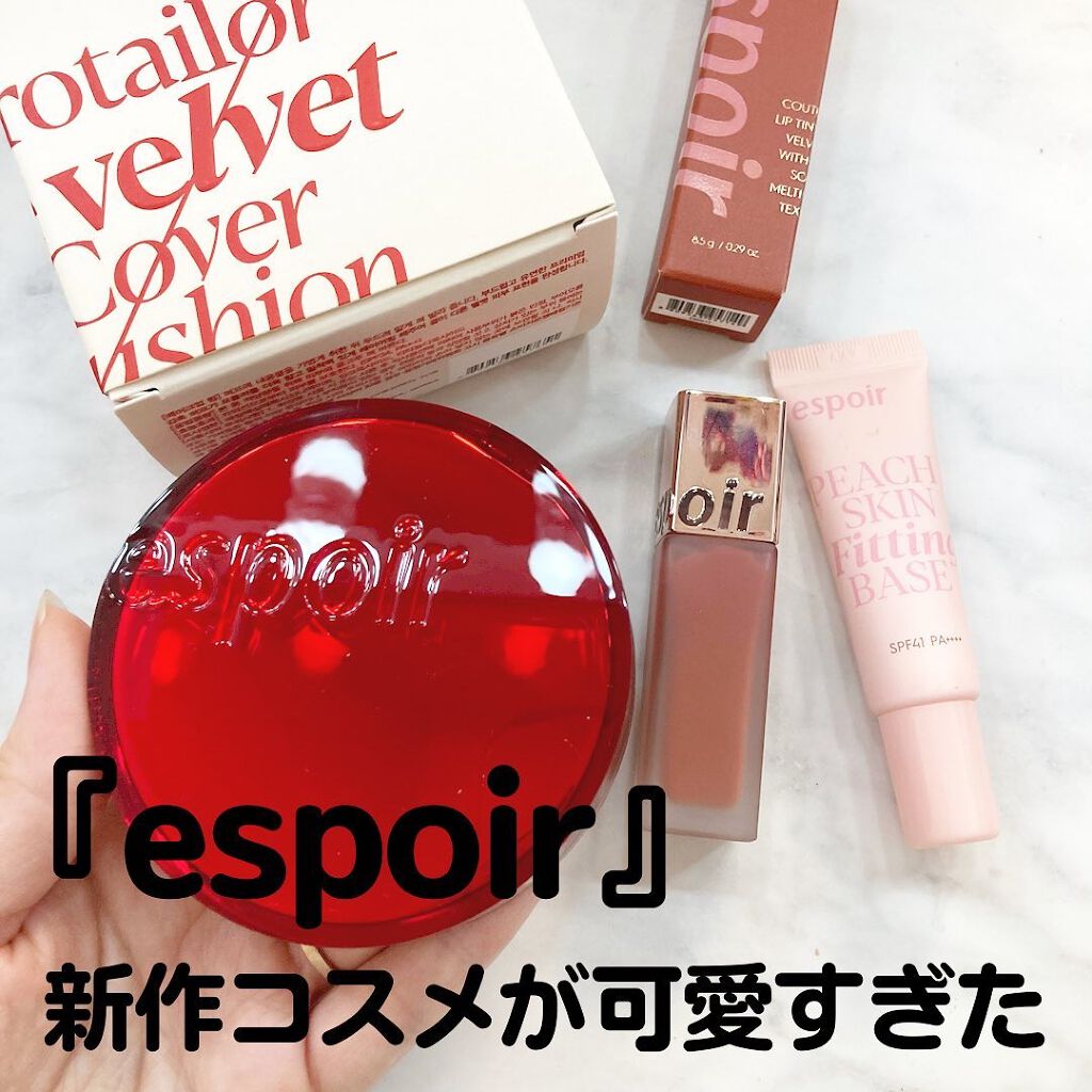 クチュールリップフルイドベルベット/espoir/口紅を使ったクチコミ（1枚目）