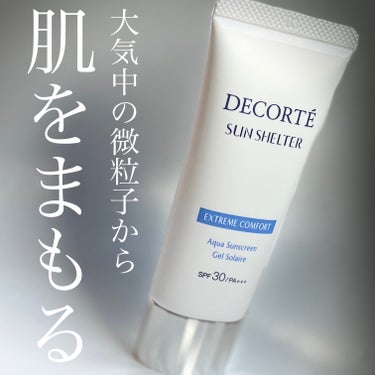 サンシェルター マルチ プロテクション エクストリーム コンフォート/DECORTÉ/日焼け止め・UVケアを使ったクチコミ（1枚目）