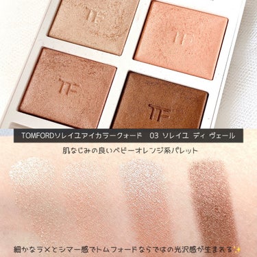 BOURJOIS ブルジョワ ブラッシュパステルジュのクチコミ「
ある日のメイク 𓅪˒˒ 

▫︎TOMFORD
ソレイユアイカラークォード
03 ソレイユデ.....」（2枚目）