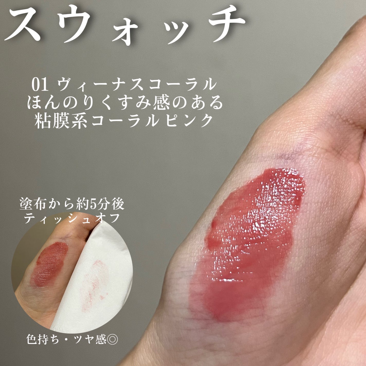 グロウラッピングティント/LIPGUARDIAN/リップティントを使ったクチコミ(4枚目)