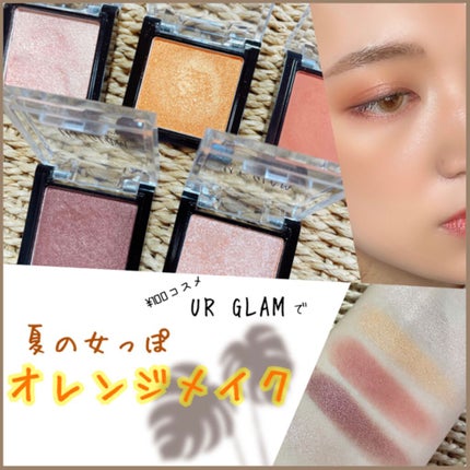 UR GLAM POWDER EYESHADOW/U R GLAM/単色アイシャドウを使ったクチコミ(1枚目)