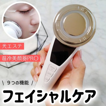 ANLAN 温冷美顔器PROのクチコミ「\\ 自宅でフェイシャルケアしよう♪ //
　　
ANLANの最新美顔器『温冷美顔器PRO』を.....」（1枚目）