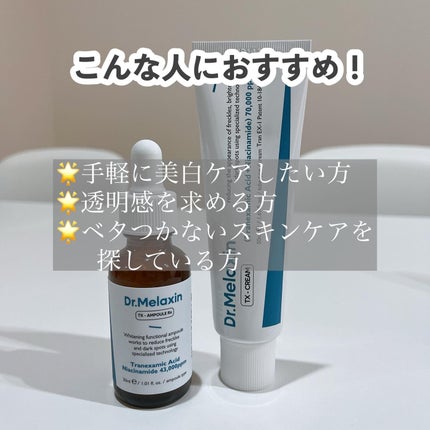 TX-Cream/Dr.Melaxin/フェイスクリームを使ったクチコミ(4枚目)